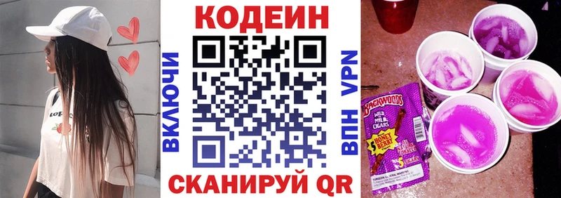 Codein напиток Lean (лин)  Салаир 